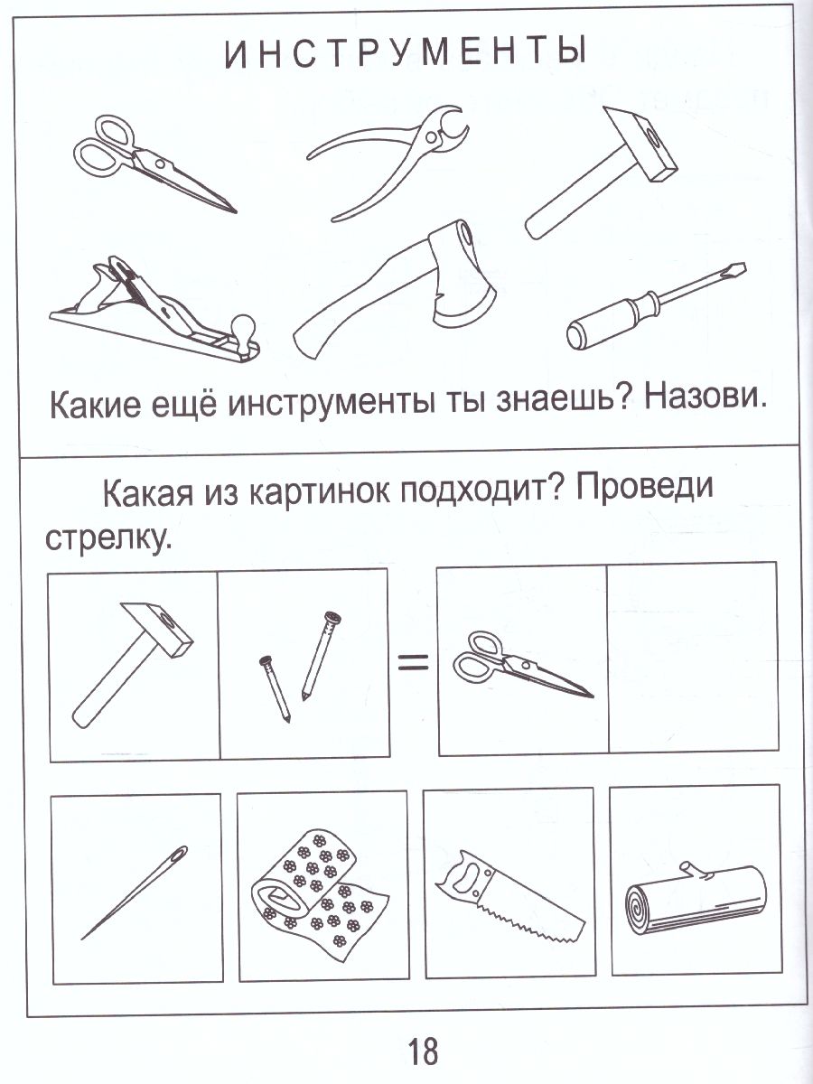 Обложка книги Знакомство с Окружающим миром. Часть 1. Предметы Рабочая тетрадь для детей 4-6 лет, Автор , издательство Солнечные ступеньки | купить в книжном магазине Рослит