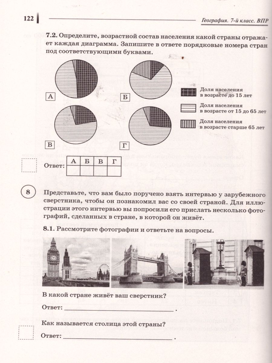 Обложка книги ВПР География 7 класс. 10 тренировочных вариантов, Автор Эртель А.Б., издательство ЛЕГИОН | купить в книжном магазине Рослит