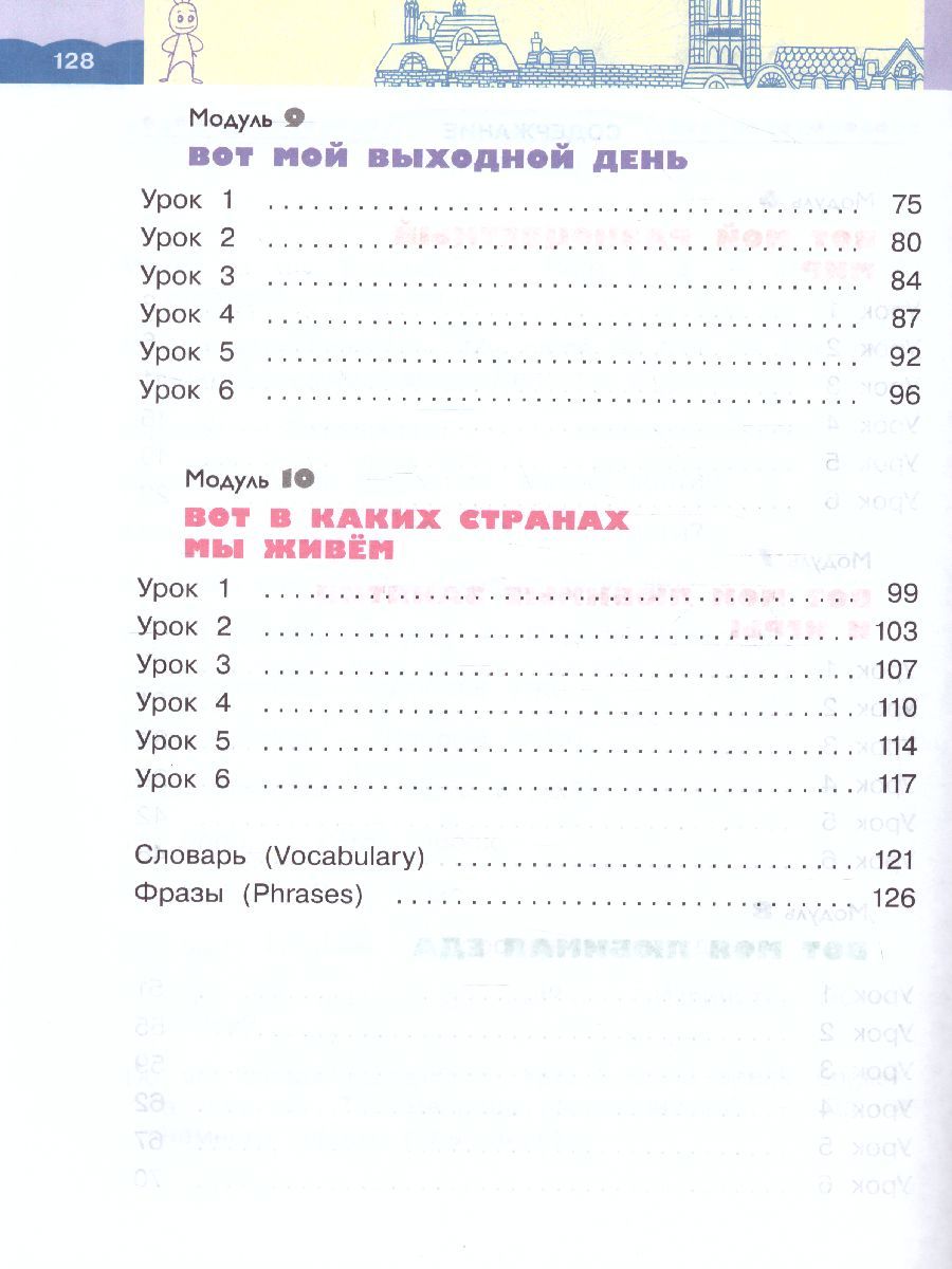 Обложка книги Английский язык 2 класс. Dialogue with English. Учебник в 2-х частях. Часть 2, Автор Афанасьева О.В. Баранова К.М. Михеева И.В., издательство Просвещение | купить в книжном магазине Рослит