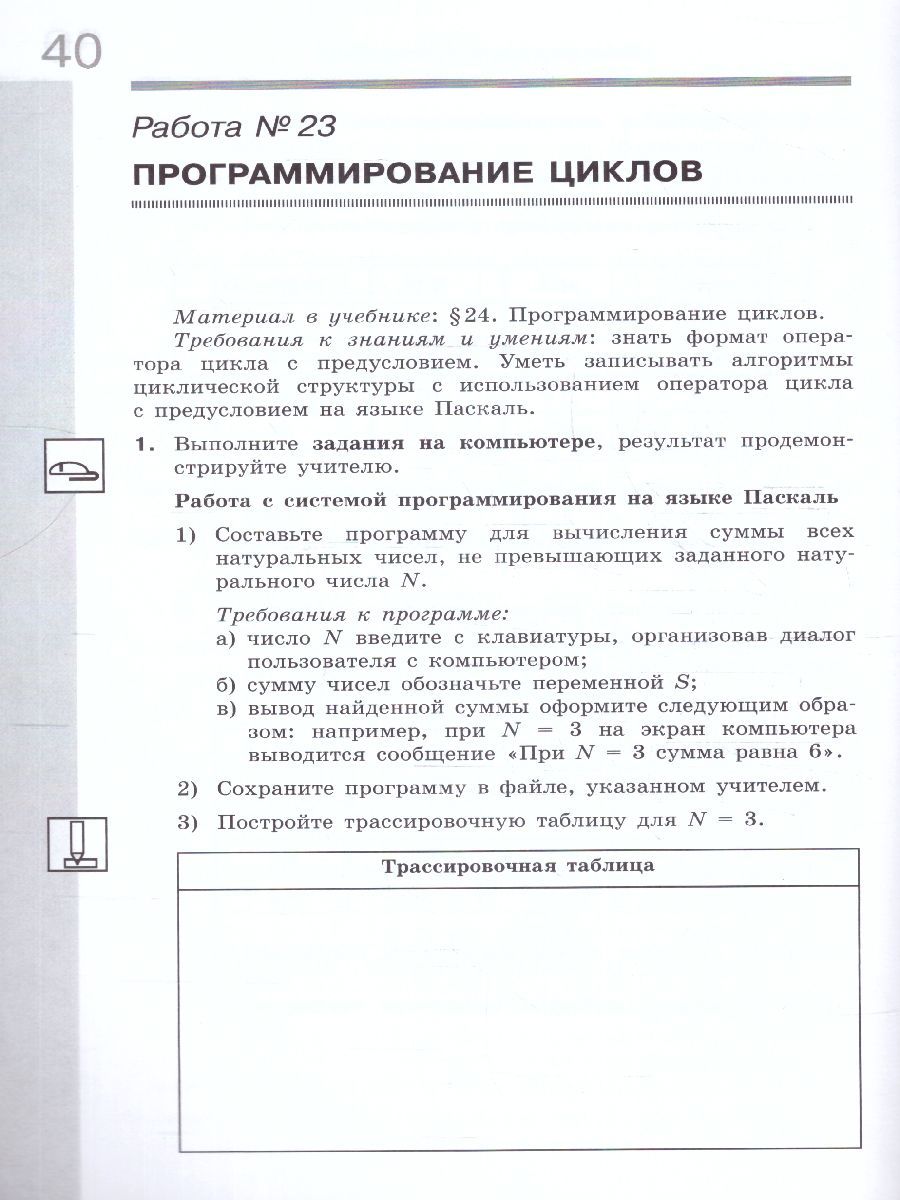 Обложка книги Информатика 8 класс. Рабочая тетрадь. В 2-х частях. Часть 2. К новому учебному пособию, Автор Семакин И.Г. Ромашкина Т.В., издательство Просвещение/Союз                                   | купить в книжном магазине Рослит