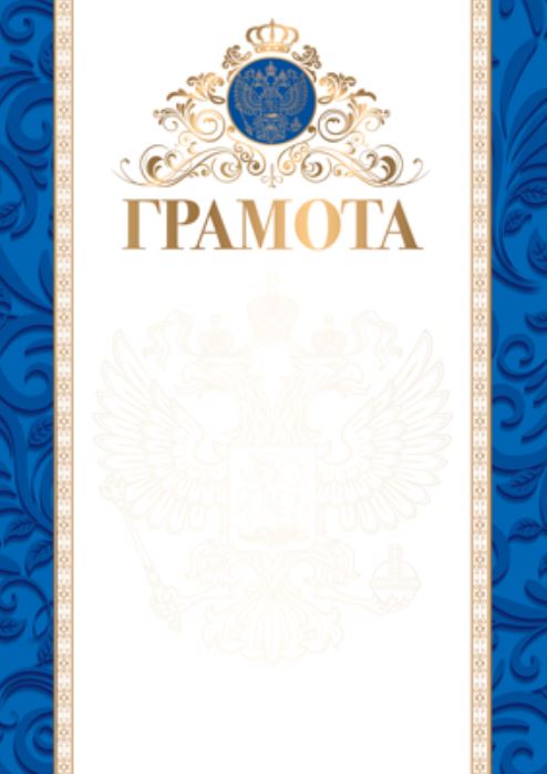 Обложка книги Грамота с Российской символикой, Автор Ш-15044, издательство Сфера | купить в книжном магазине Рослит