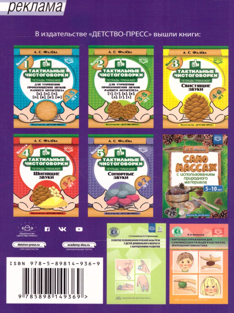 Обложка книги Картотеки артикуляционной и дыхательной гимнастики, массажа и самомассажа. ФГОС, Автор Воронина Л.П., издательство ДЕТСТВО-ПРЕСС | купить в книжном магазине Рослит