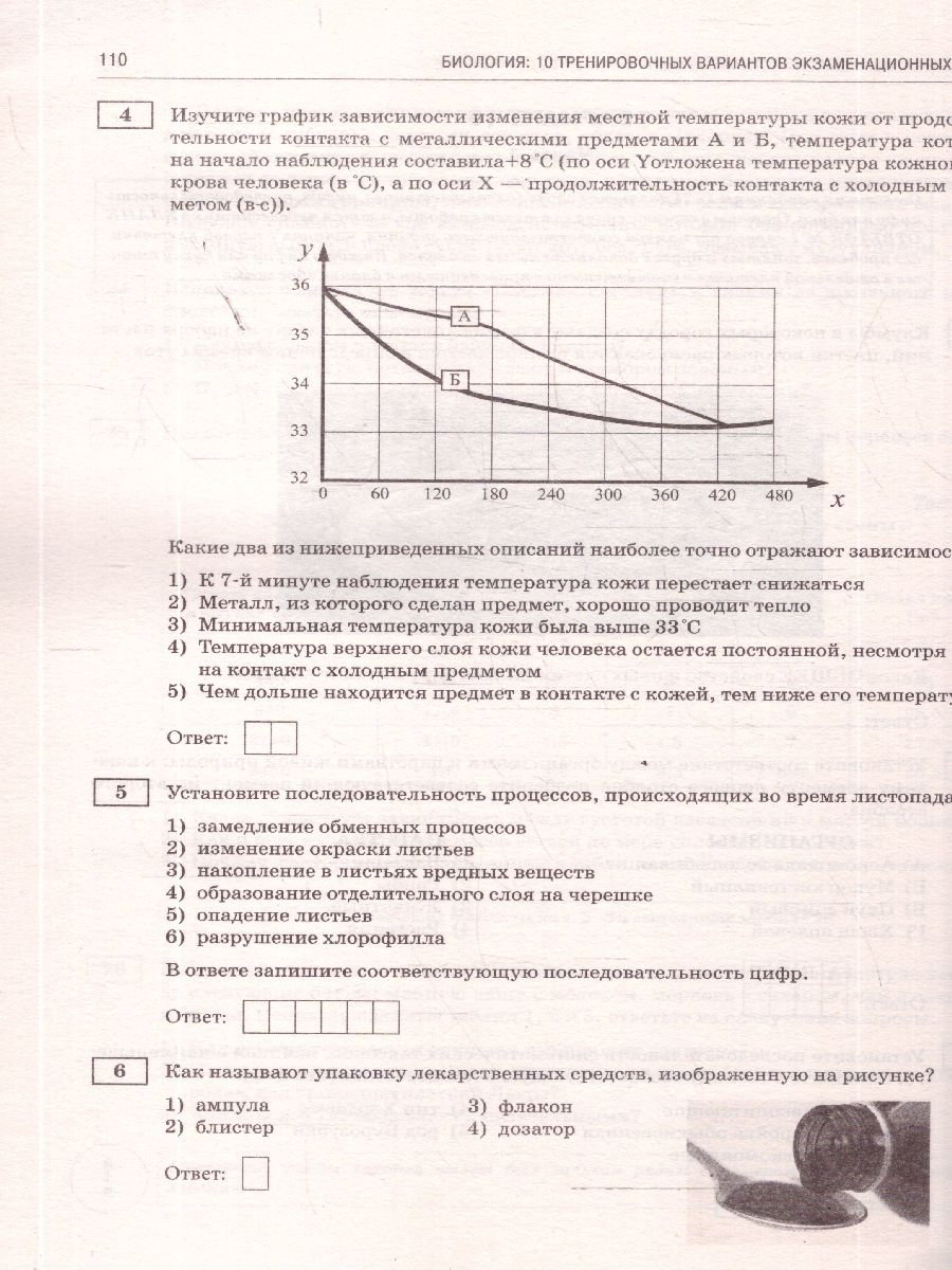 Обложка книги ОГЭ 2026 Биология. 10 тренировочных вариантов, Автор Скворцов П. М.; Банколе А. В., издательство АСТ | купить в книжном магазине Рослит