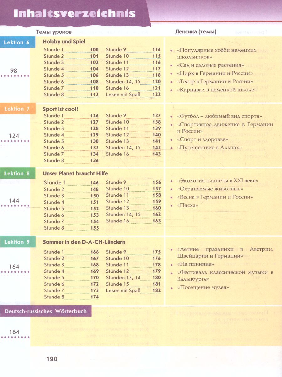 Обложка книги Немецкий язык 5 класс. Учебник. Базовый и углублённый уровни (ФП2022), Автор Яковлева Л.Н., издательство Просвещение | купить в книжном магазине Рослит