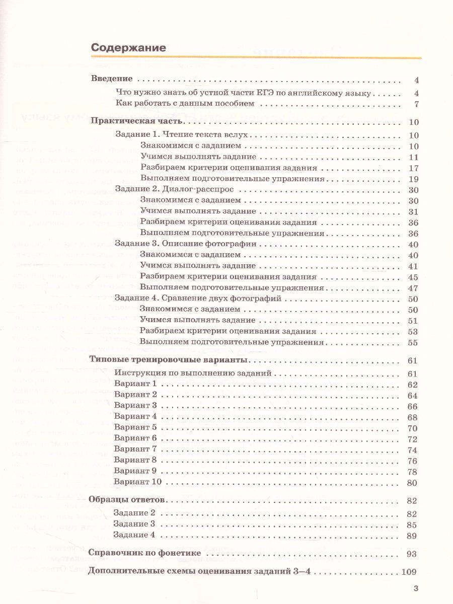 Обложка книги Английский язык 10-11 класс. Базовый уровень. Устная часть ЕГЭ. Практикум, Автор Вербицкая М.В. Оралова О.В. Эббс Б. Уорелл Э., издательство Просвещение/Союз                                   | купить в книжном магазине Рослит