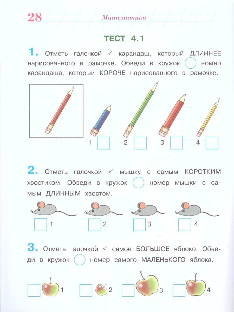 Обложка книги Готов ли я к школе? Диагностика для детей 6-7 лет. Часть 2, Автор Пятак С.В. Мальцева И.М., издательство ЭКСМО | купить в книжном магазине Рослит