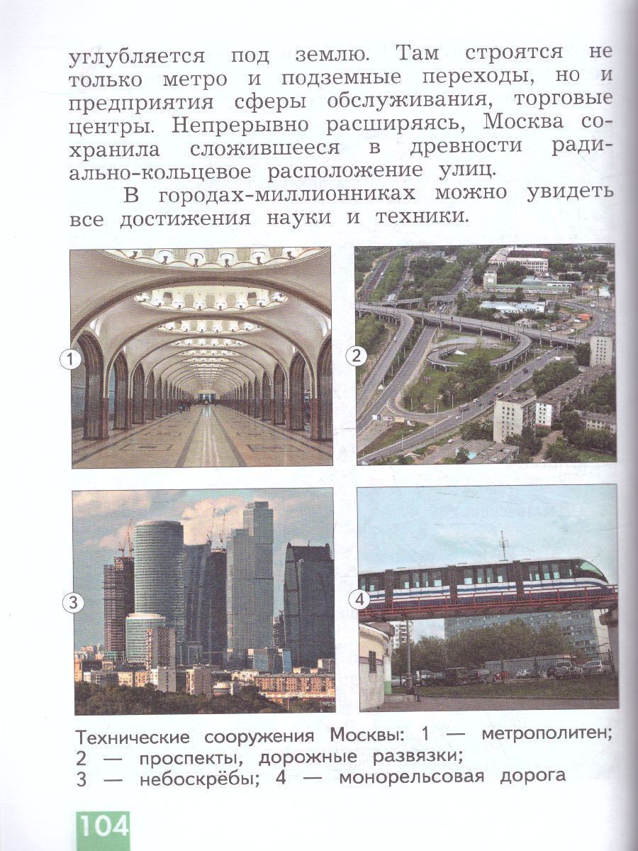 Обложка книги Учебник Технология 4 класс. ФГОС, Автор Лутцева Е.А., издательство Вентана-Граф | купить в книжном магазине Рослит
