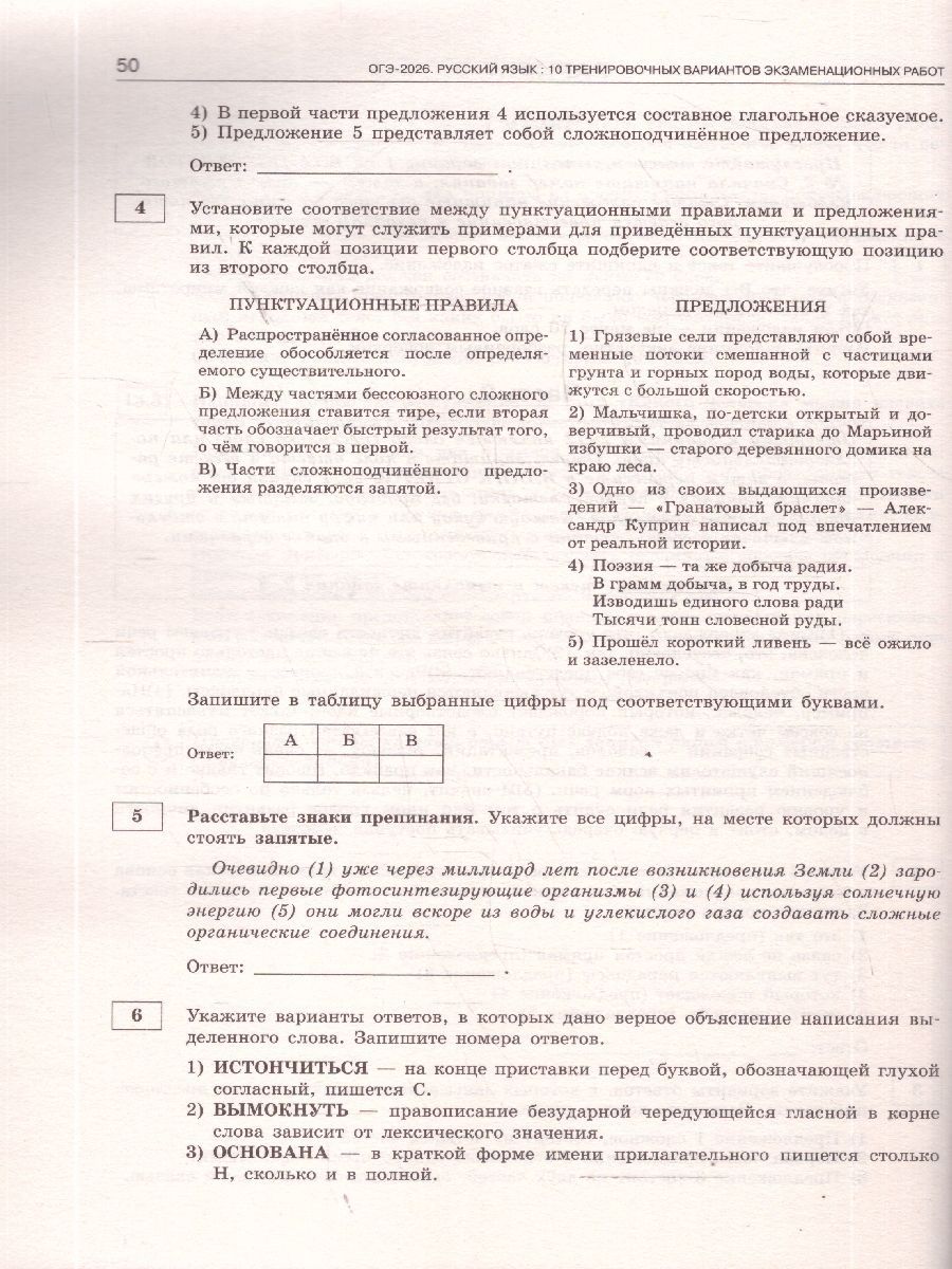 Обложка книги ОГЭ 2026 Русский язык. 10 тренировочных вариантов, Автор Степанова Л. С., издательство АСТ | купить в книжном магазине Рослит