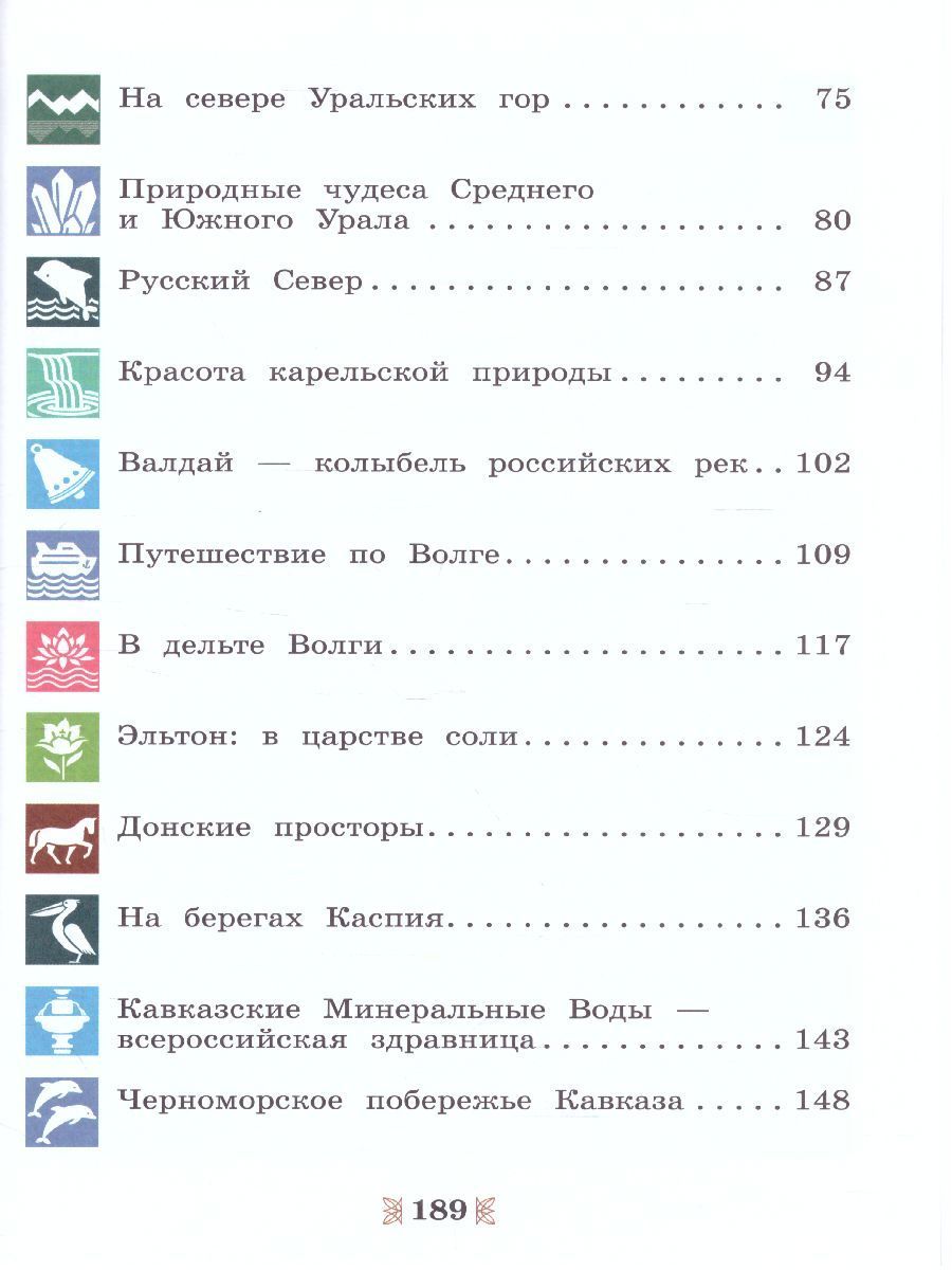 Обложка книги Рассказы о родной природе 5 класс. Общественно-научные предметы. Учебник, Автор Федоров О.Д., издательство Просвещение/Союз                                   | купить в книжном магазине Рослит