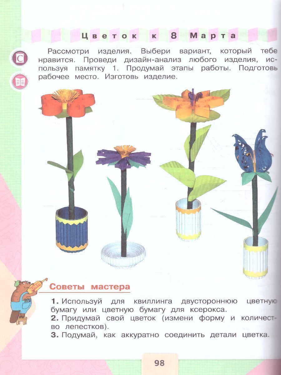 Обложка книги Технология 3 класс. Учебник (ФП2022), Автор Лутцева Е.А. Зуева Т.П., издательство Просвещение | купить в книжном магазине Рослит