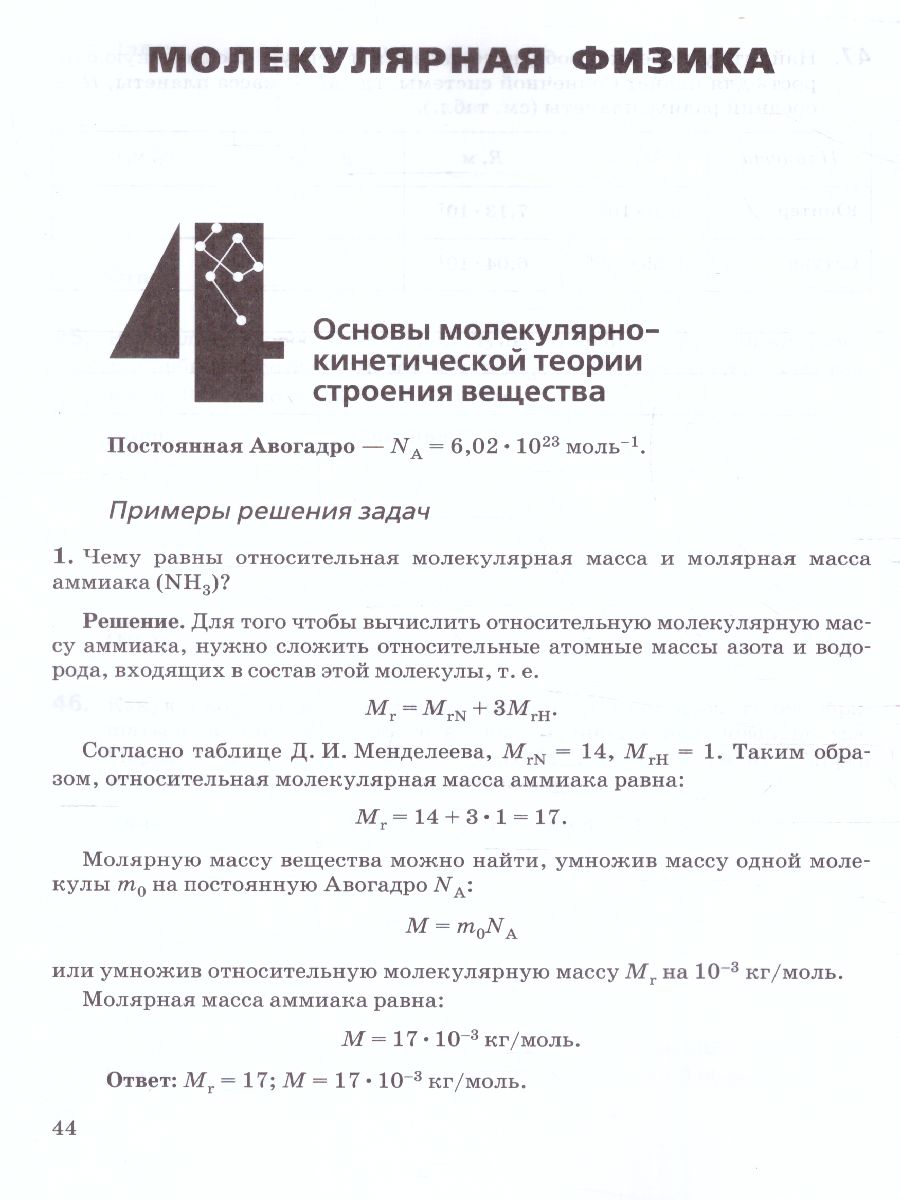 Обложка книги Физика 10 класс (базовый и углубленныйуровни). Практикум по решению задач, Автор Пурышева Н.С. Важеевская Н.Е. Исаев Д.А., издательство Просвещение | купить в книжном магазине Рослит