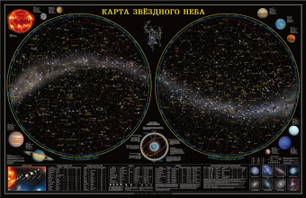 Обложка книги Карта настенная. Звездное небо/Планеты. 124х80 см.инированная, Автор , издательство ГЕОДОМ | купить в книжном магазине Рослит