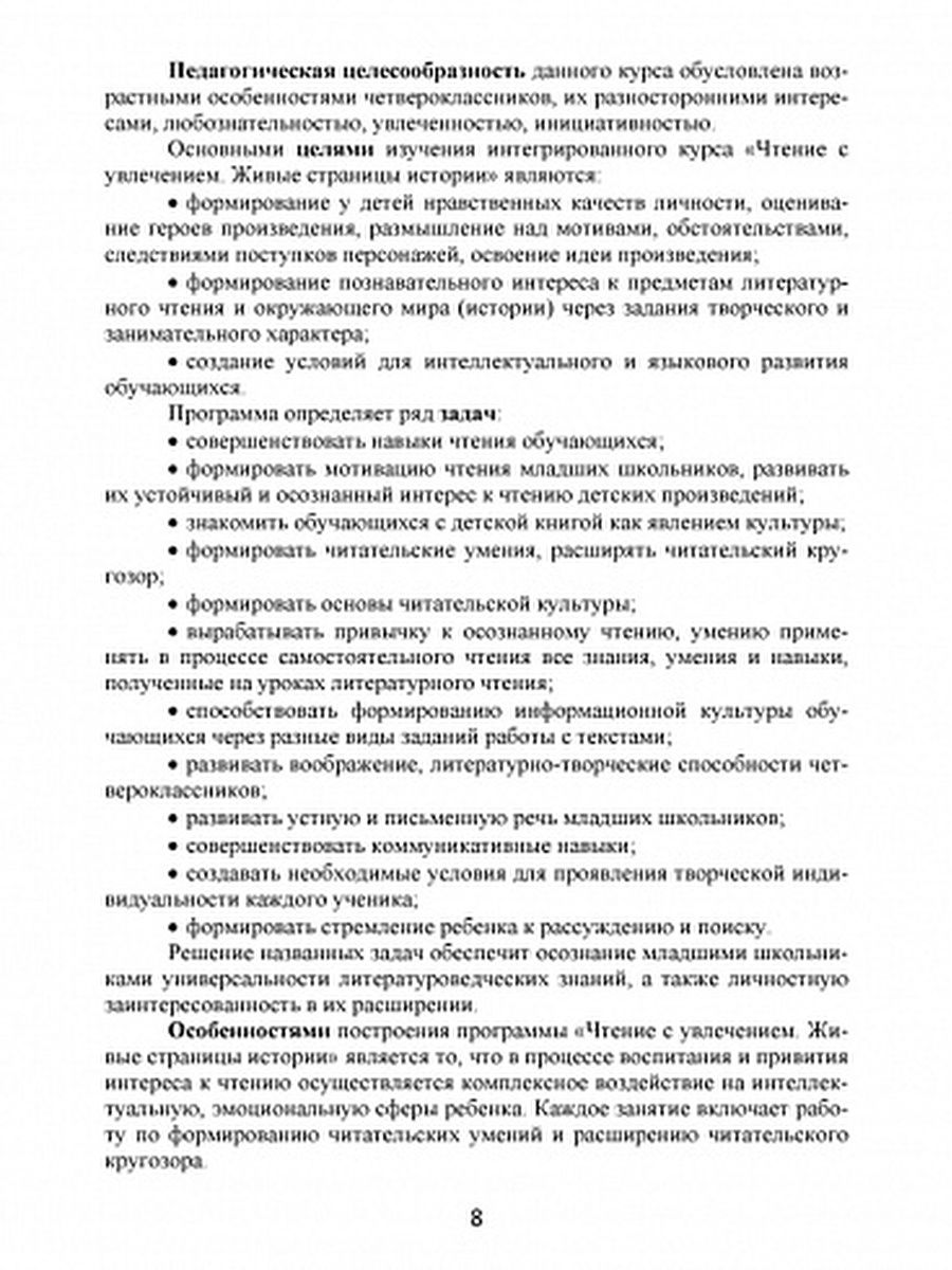 Обложка книги Чтение с увлечением 4 класс. Методическое пособие с CD-диском, Автор Буряк М.В. Карышева Е.Н., издательство Планета | купить в книжном магазине Рослит