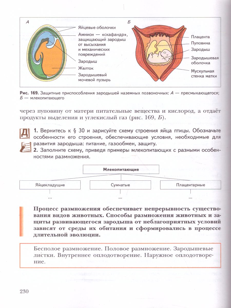 картинка Биология 7 класс. Учебник. ФГОС от магазина Рослит