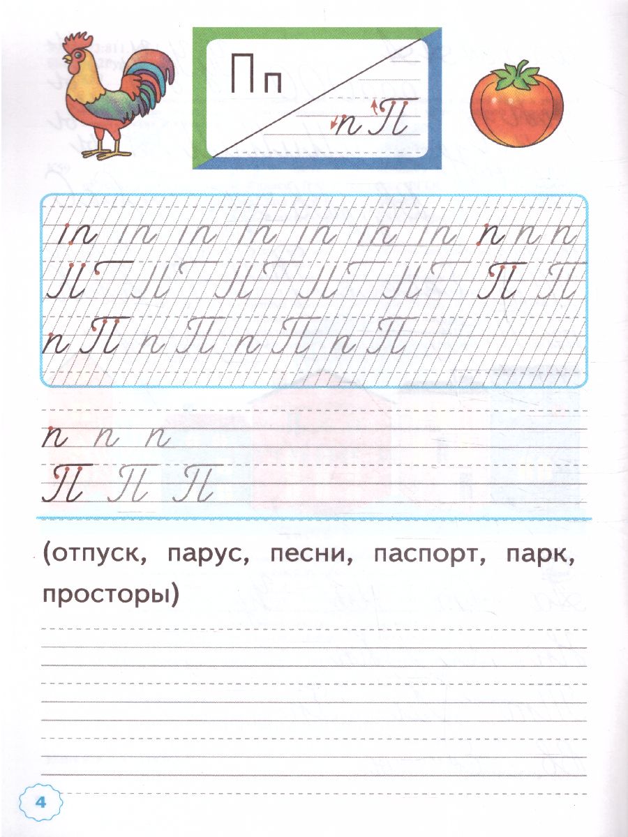 Обложка книги Прописи к азбуке В.Г. Горецкого 1 класс. Часть 3. ФГОС НОВЫЙ (к новому учебнику), Автор Козлова М.А., издательство Экзамен | купить в книжном магазине Рослит