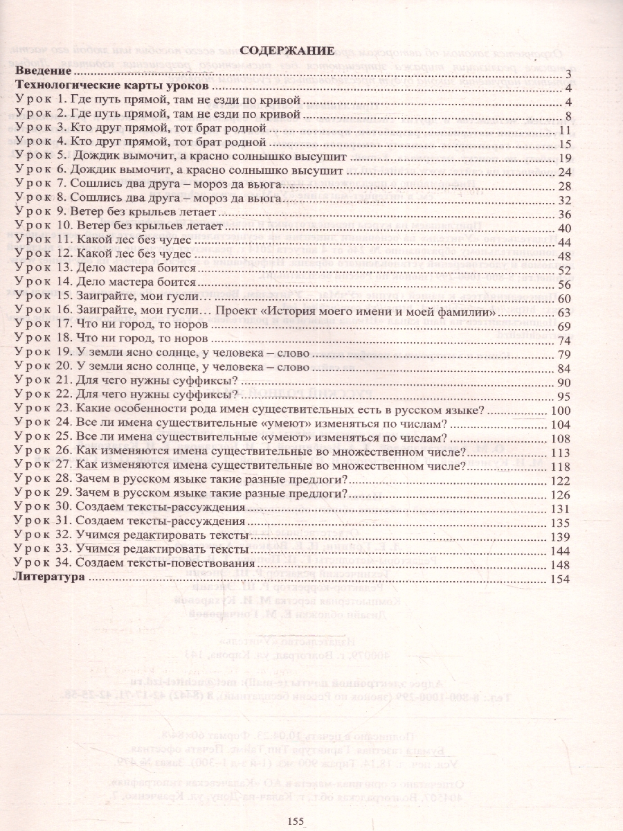 Обложка книги Русский родной язык 3 класс. Технологические карты по учебнику О.М. Александровой. ФГОС, Автор Лободина Н. В., издательство Учитель | купить в книжном магазине Рослит