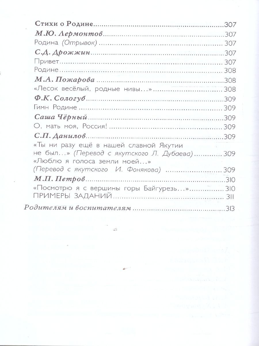 Обложка книги Хрестоматия для детского сада. Старшая группа. 5-6 лет, Автор Печерская А.Н., издательство Мозаичный парк                                     | купить в книжном магазине Рослит