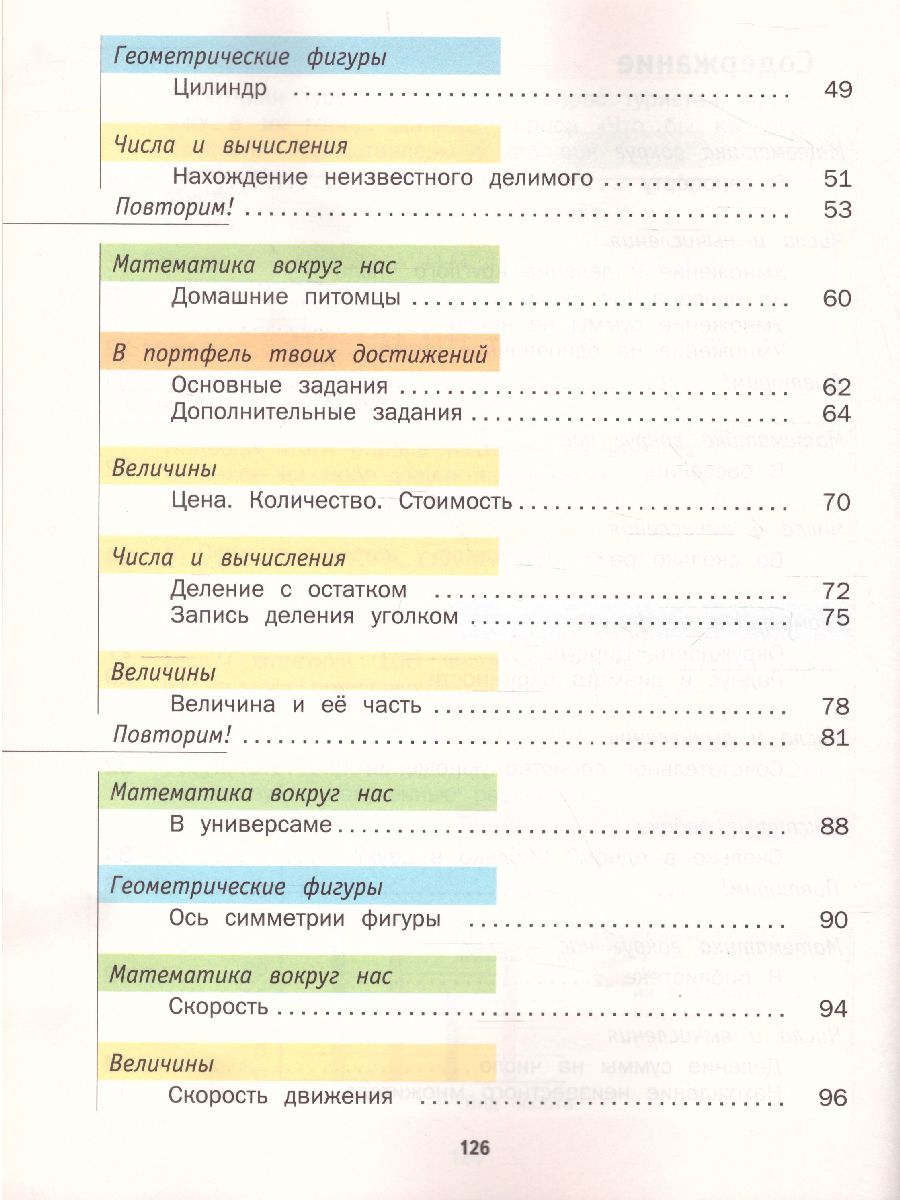 картинка Математика 3 класс (в двух частях). Часть 2. ФГОС от магазина Рослит