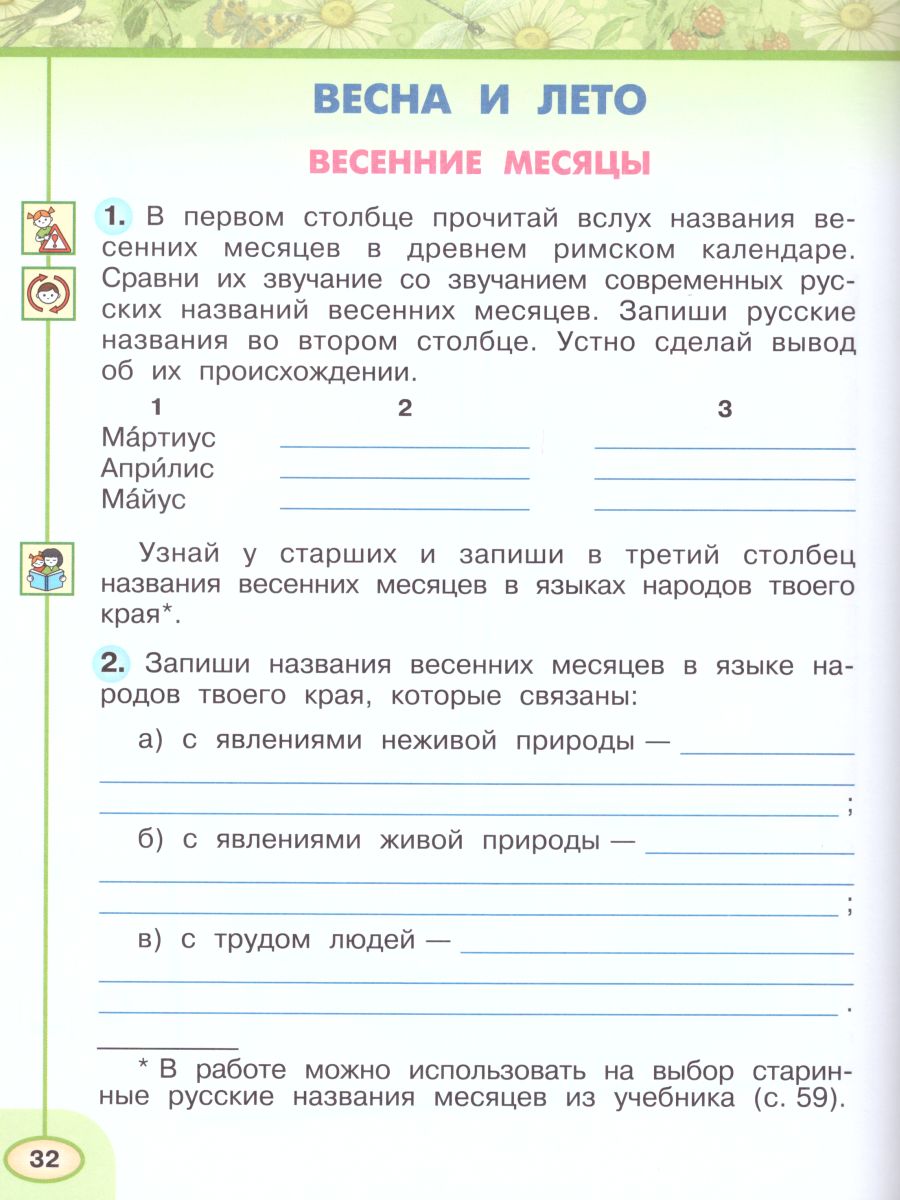 Обложка книги Окружающий мир 2 класс. Рабочая тетрадь в 2-х частях. Часть 2. ФГОС, Автор Плешаков А.А. Новицкая М.Ю., издательство Просвещение | купить в книжном магазине Рослит