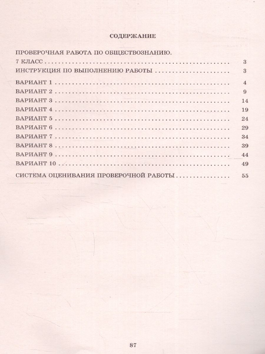 Обложка книги Обществознание 7 класс. 10 вариантов итоговых работ для подготовки к ВПР, Автор Кирьянова-Греф О.А., издательство Издательство Интеллект-центр | купить в книжном магазине Рослит
