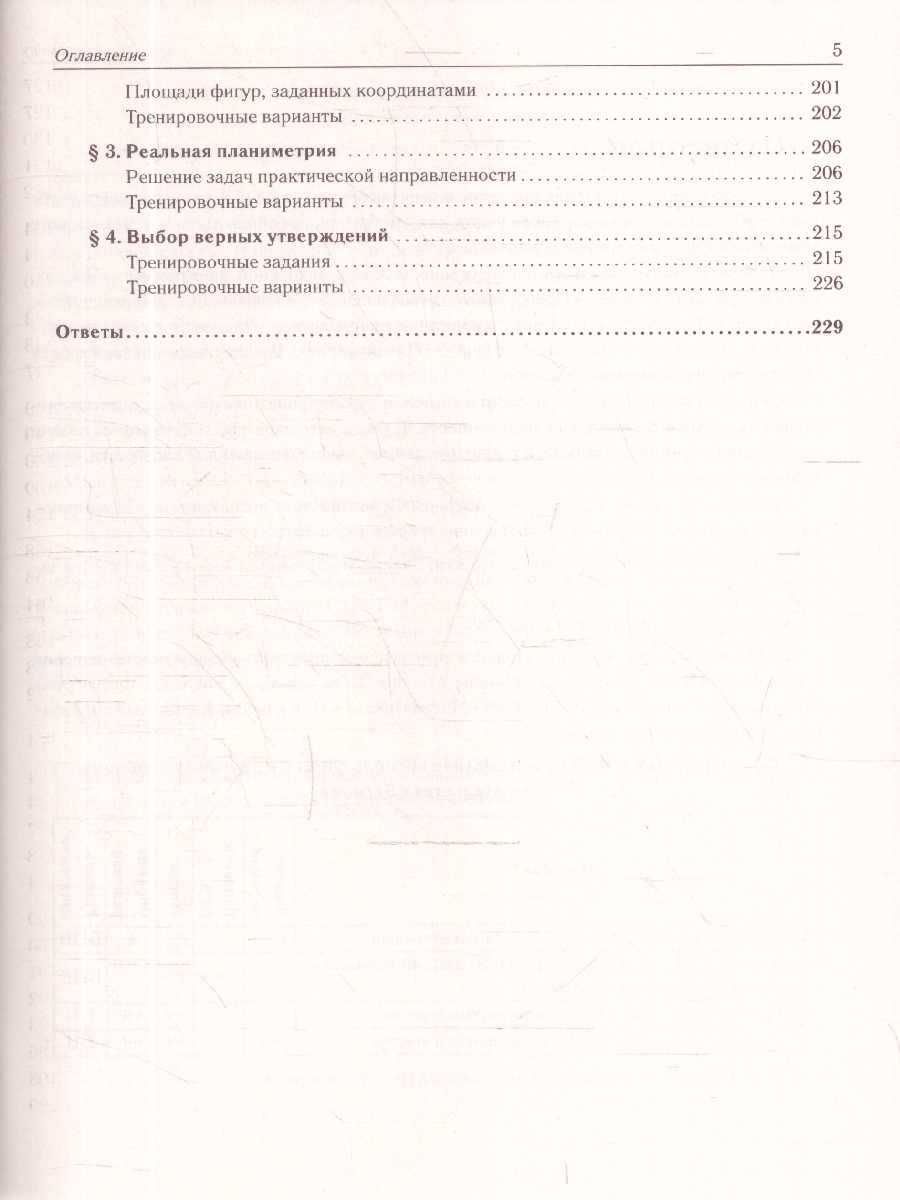 Обложка книги ОГЭ-2027. Математика. 9 класс. Тренажёр для подготовки к экзамену. Алгебра, геометрия (Легион), Автор Лысенко Ф.Ф. Иванова С.О., издательство ЛЕГИОН | купить в книжном магазине Рослит