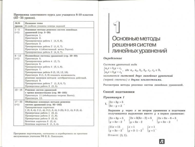 Обложка книги Системы уравнений. Пособие для школьников и абитуриентов, Автор Шахмейстер А.Х., издательство ВИКТОРИЯ | купить в книжном магазине Рослит