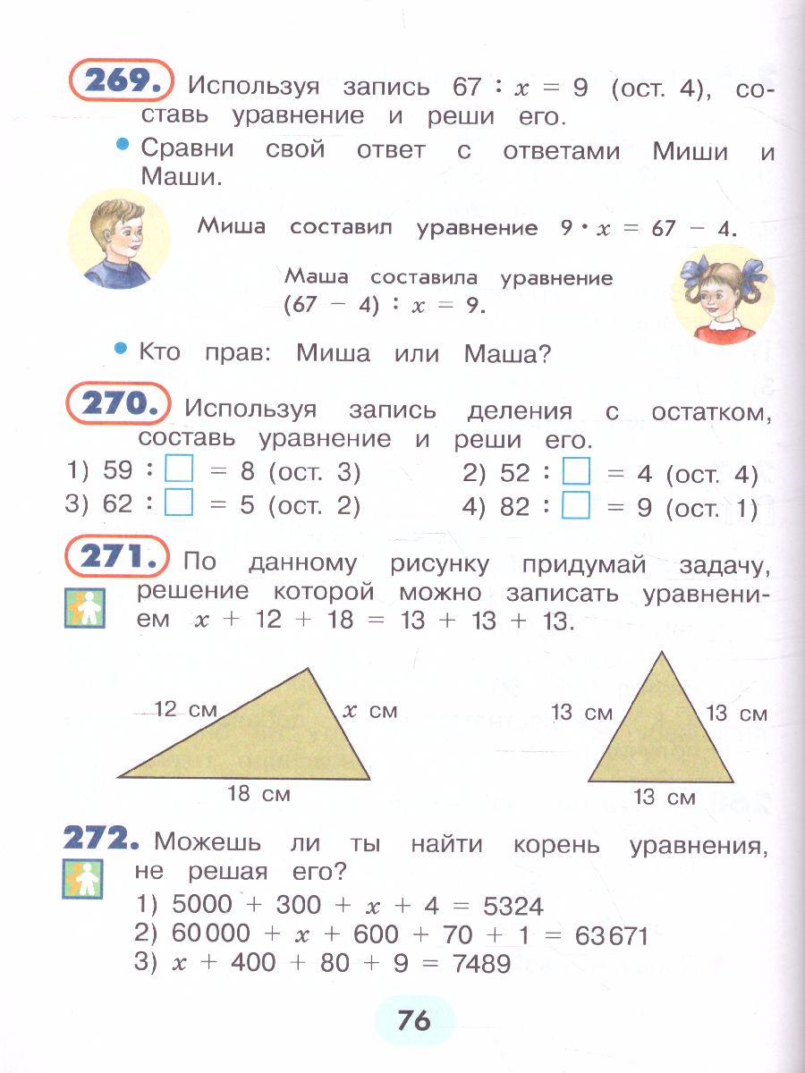 Обложка книги Истомина Математика 4кл. ч.2. Учебник (Асс21в.), Автор Истомина Н.Б., издательство Просвещение/Союз                                   | купить в книжном магазине Рослит