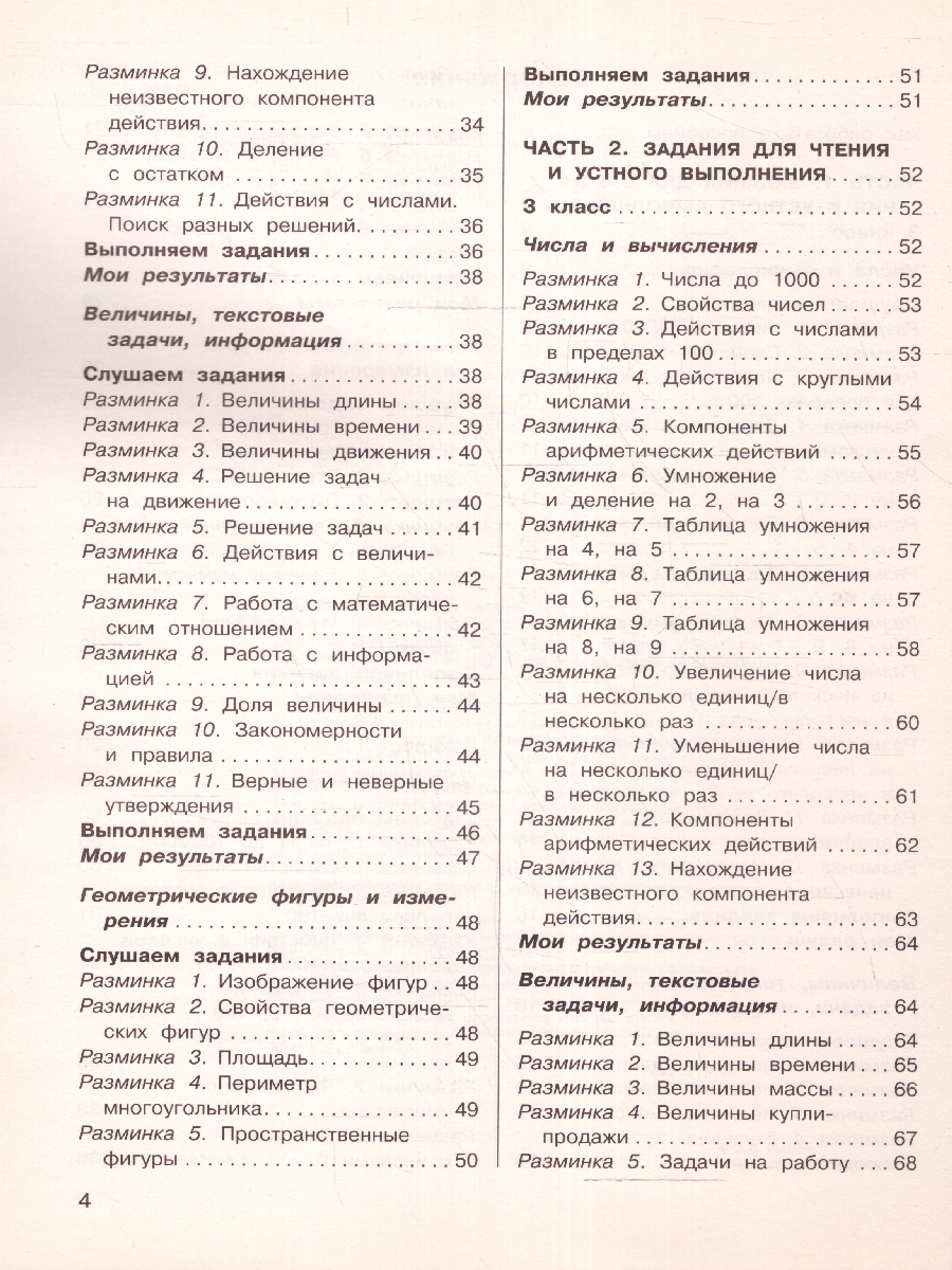 Обложка книги Математика 3-4 классы. Полный сборник заданий для устной работы, Автор Рыдзе О. А., издательство АСТ | купить в книжном магазине Рослит