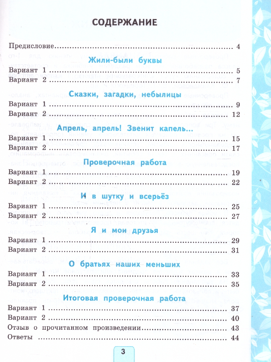 Обложка книги Литературное чтение 1 класс. Проверочные работы. К новому учебнику. УМК Климановой. ФГОС НОВЫЙ, Автор Дьячкова Л.И., издательство Экзамен | купить в книжном магазине Рослит