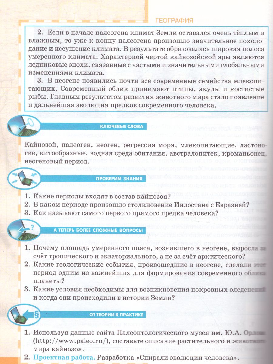Обложка книги География 11 класс. Углубленный уровень. Учебник. ФГОС, Автор Домогацких Е.М. Алексеевский Н.И., издательство Русское слово | купить в книжном магазине Рослит