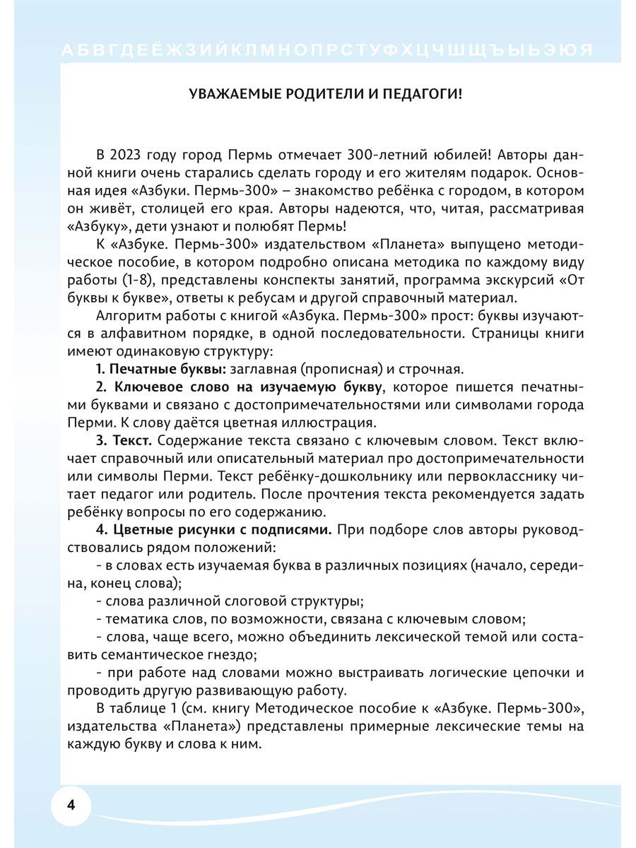 Обложка книги Азбука. Пермь-300, Автор Коллектив авторов, издательство Планета | купить в книжном магазине Рослит