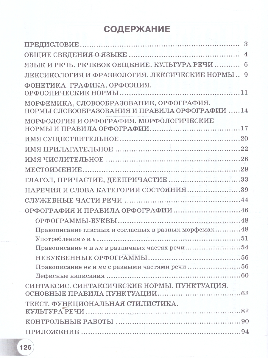 Обложка книги Русский язык. Практикум. Базовый уровень. Учебное пособие для СПО, Автор Малявина Т. П., издательство Просвещение | купить в книжном магазине Рослит