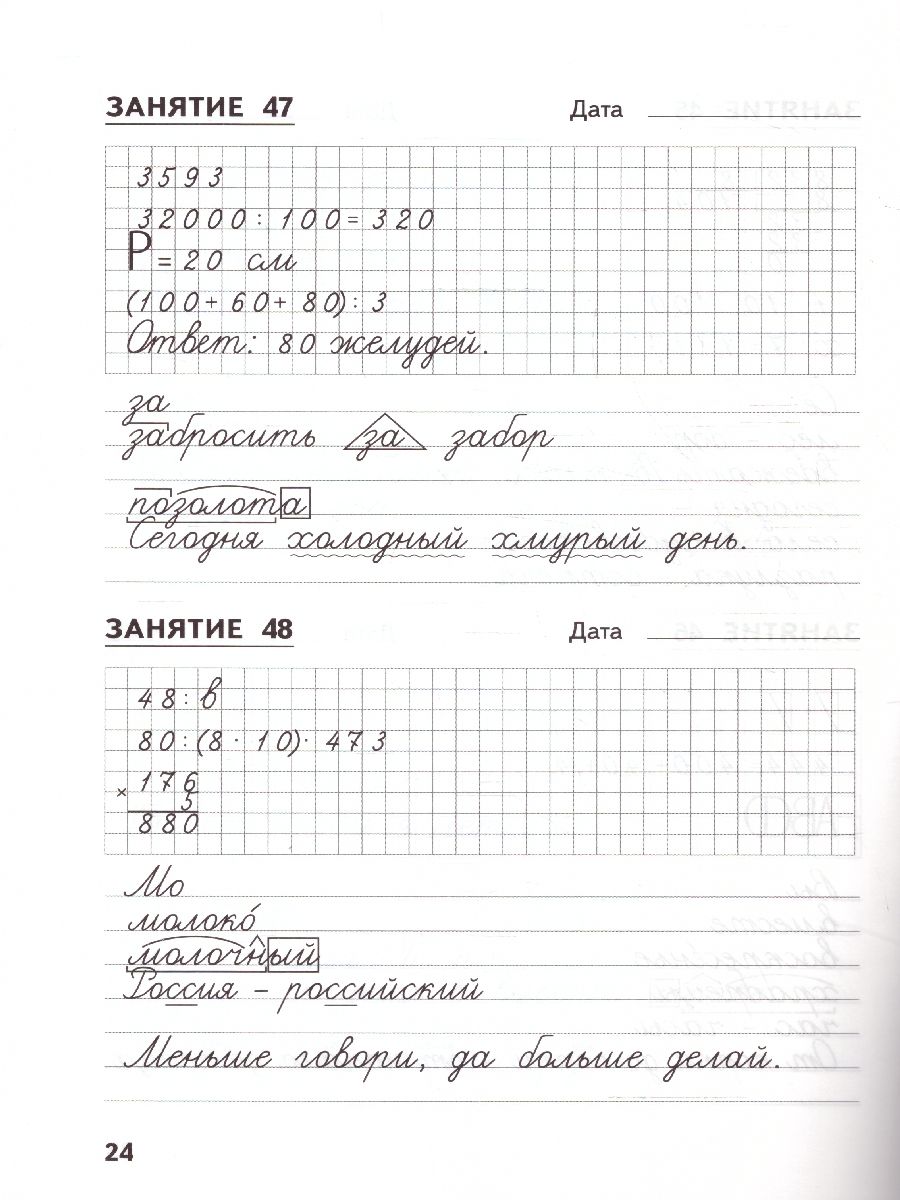 Обложка книги Русский язык, Математика 4 класс. Комбинированные занятия по чистописанию. 60 занятий. ФГОС, Автор Пухова Т. С., издательство МТО инфо | купить в книжном магазине Рослит