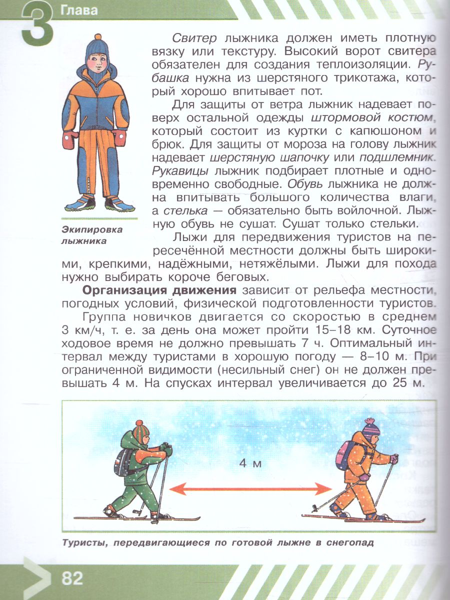 Обложка книги Основы безопасности жизнедеятельности 6 класс. Учебник (ФП2022), Автор Хренников Б.О. Гололобов Н. В. Льняная Л.М., издательство Просвещение | купить в книжном магазине Рослит