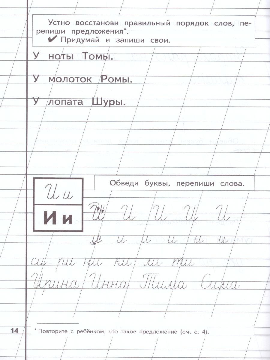 Обложка книги Пропись 2, Автор Жукова Н.С., издательство ЭКСМО | купить в книжном магазине Рослит