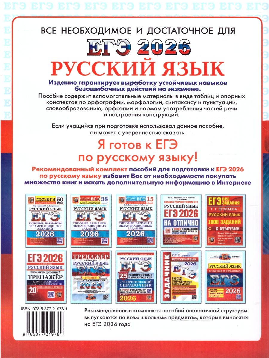 Обложка книги ЕГЭ 2026 Русский язык. В схемах и таблицах, Автор Политова И. Н., издательство Экзамен | купить в книжном магазине Рослит