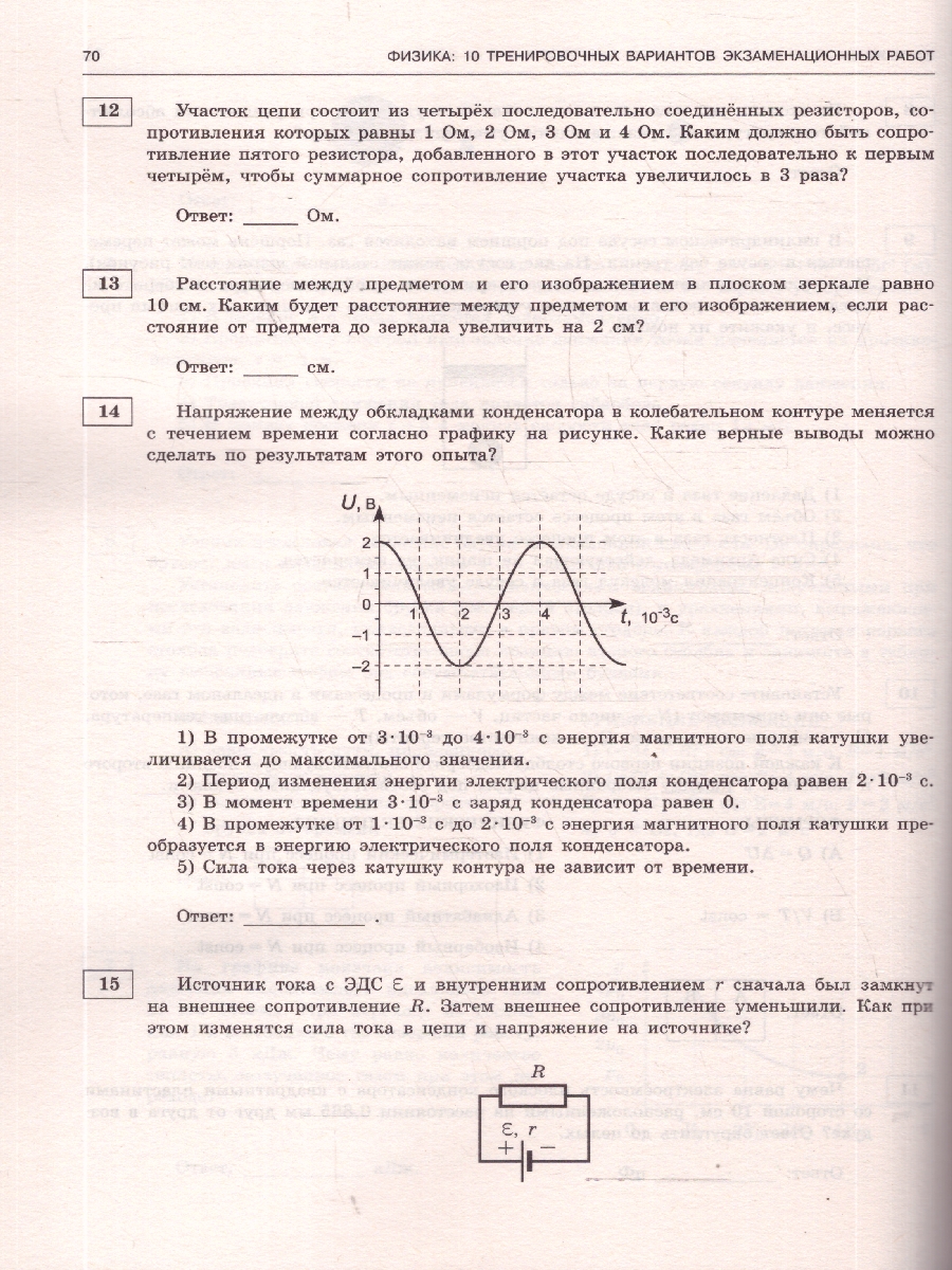Обложка книги ЕГЭ 2026 Физика. 10 тренировочных вариантов, Автор Пурышева Н. С.; Ратбиль Е. Э., издательство АСТ | купить в книжном магазине Рослит