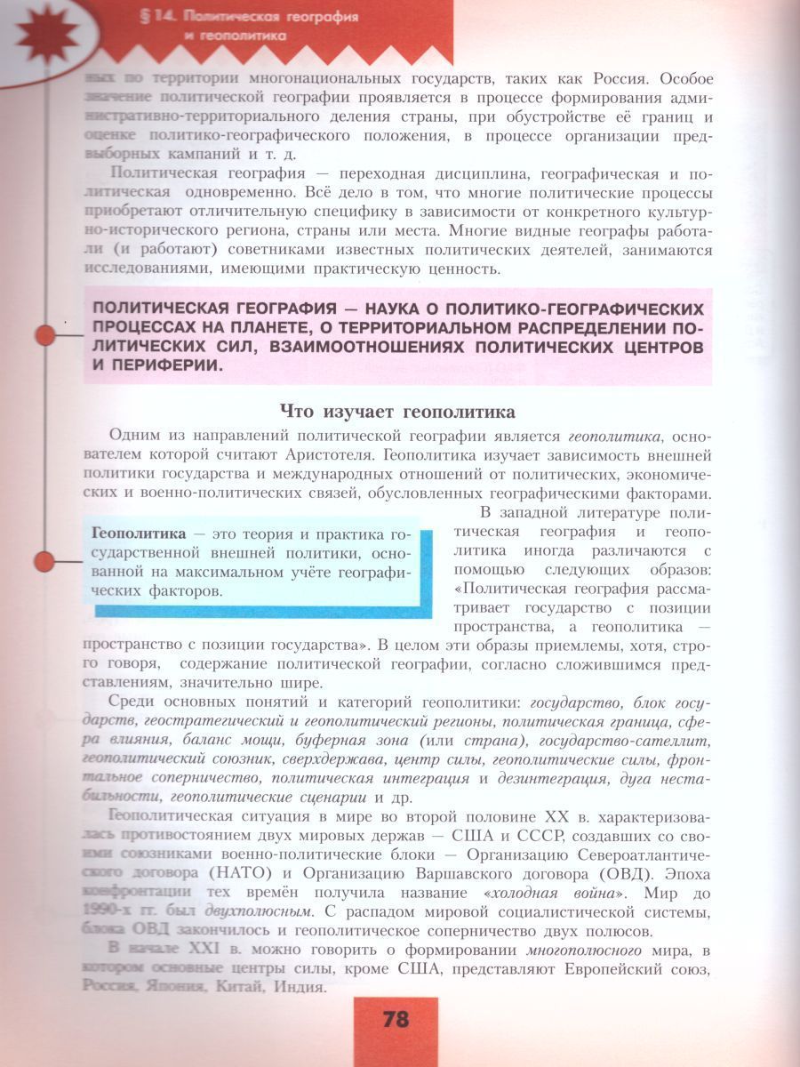 Обложка книги География 10 класс. Базовый и углубленный уровни. Учебник, Автор Гладкий Ю.Н. Николина В.В., издательство Просвещение | купить в книжном магазине Рослит