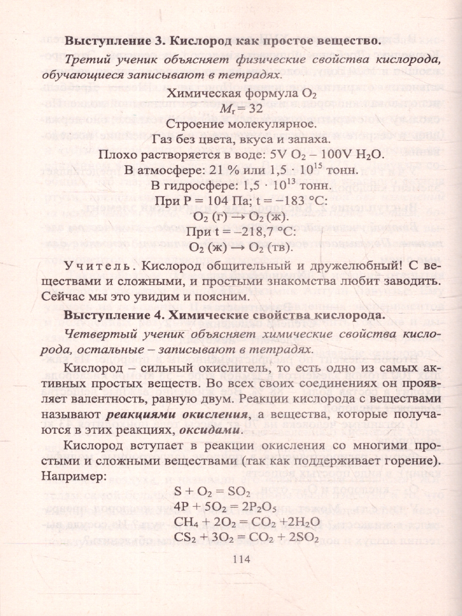 Обложка книги Химия 8-9 классы. Тематические уроки. ФГОС, Автор Денисова О.И., издательство Учитель | купить в книжном магазине Рослит
