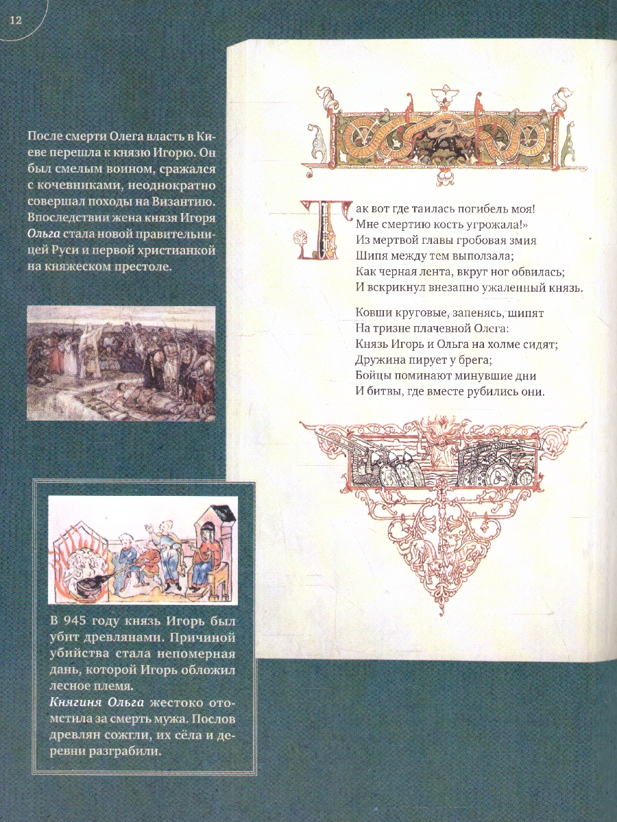 Обложка книги Песнь о Вещем Олеге.Подробный иллюстрированный комментарий, Автор Пушкин А. С., издательство Проспект | купить в книжном магазине Рослит
