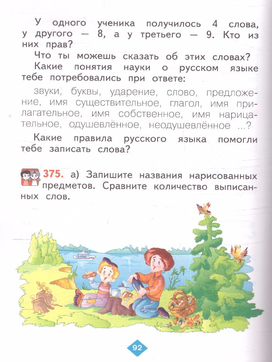 Обложка книги Нечаева Русский язык 2кл. Ч.2 ФГОС  (ИД Федоров), Автор Нечаева Н.В., издательство Просвещение/Союз                                   | купить в книжном магазине Рослит