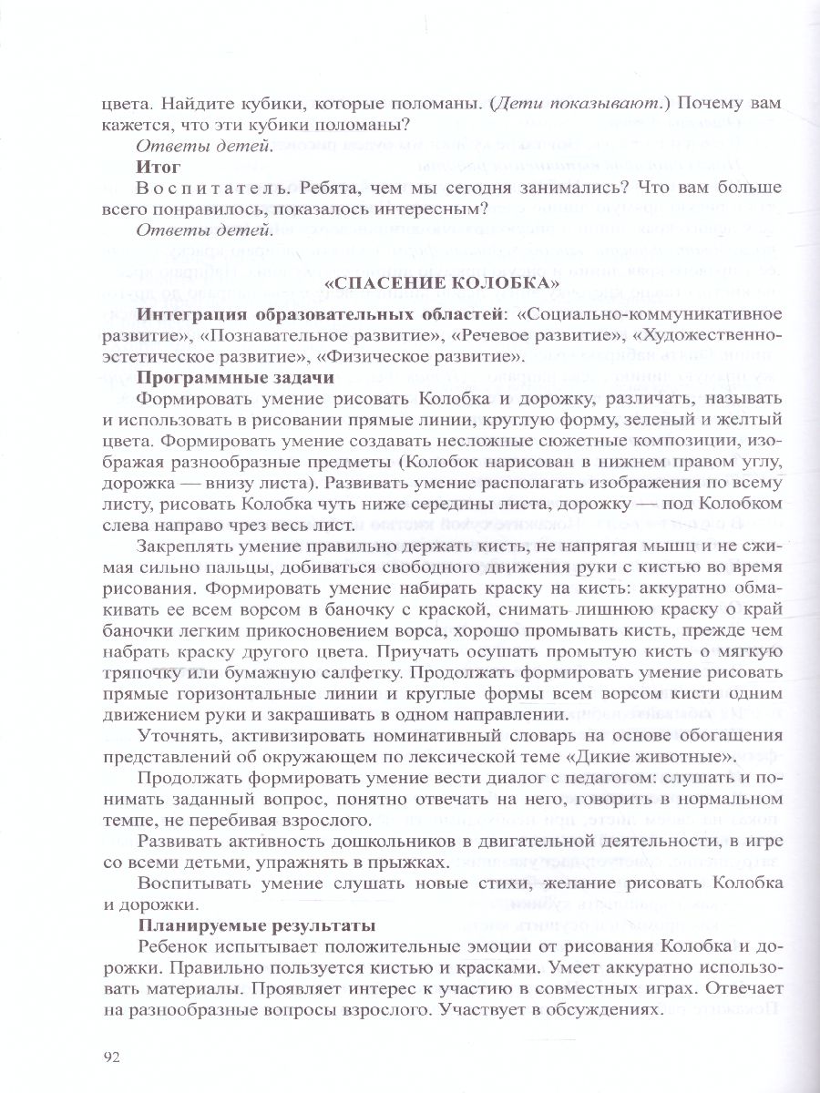 Обложка книги Рисование, лепка, аппликация с детьми младшего дошкольного возраста с ТНР для детей 3-4 лет, Автор Литвинова О.Э., издательство ДЕТСТВО-ПРЕСС | купить в книжном магазине Рослит