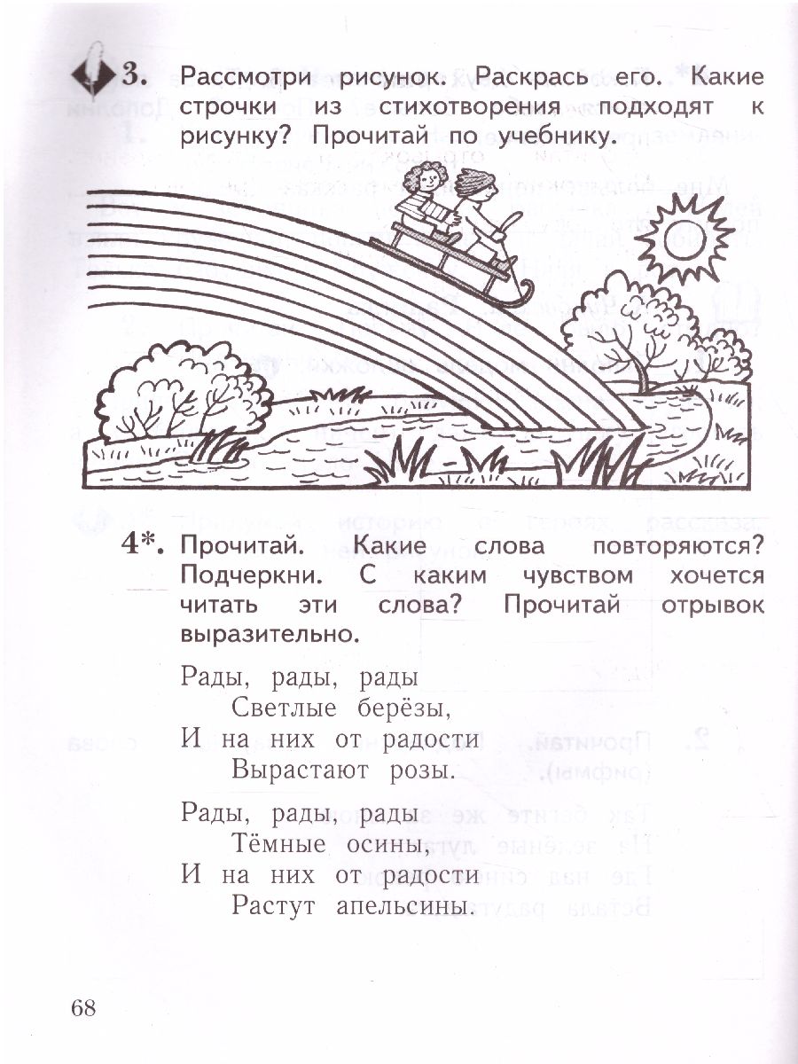 картинка Литературное чтение. 1 класс. Рабочая тетрадь от магазина Рослит