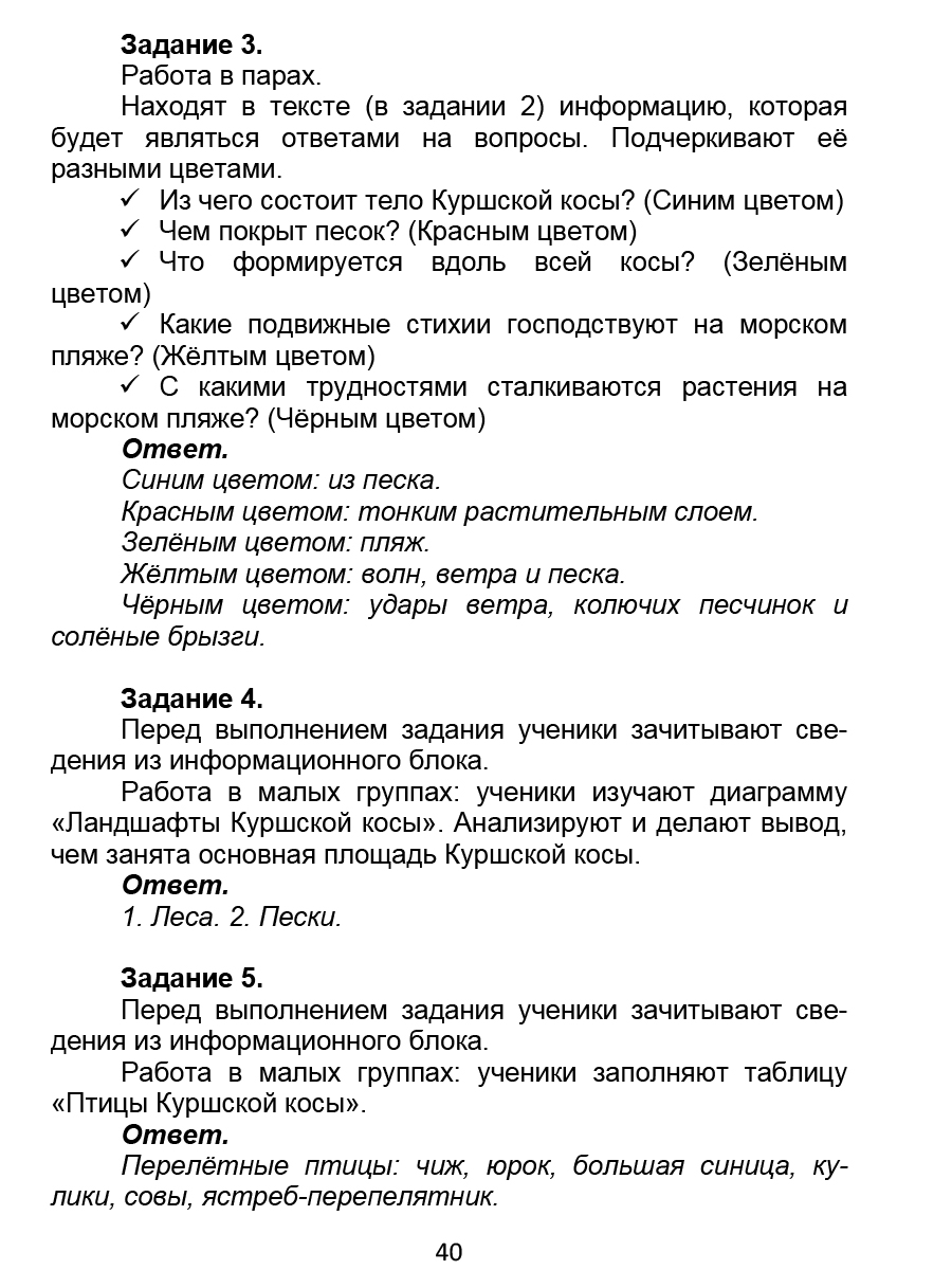 Обложка книги Занимательный окружающий мир. 3 класс. Природные достопримечательности, Автор Карышева Е.Н., издательство Планета | купить в книжном магазине Рослит