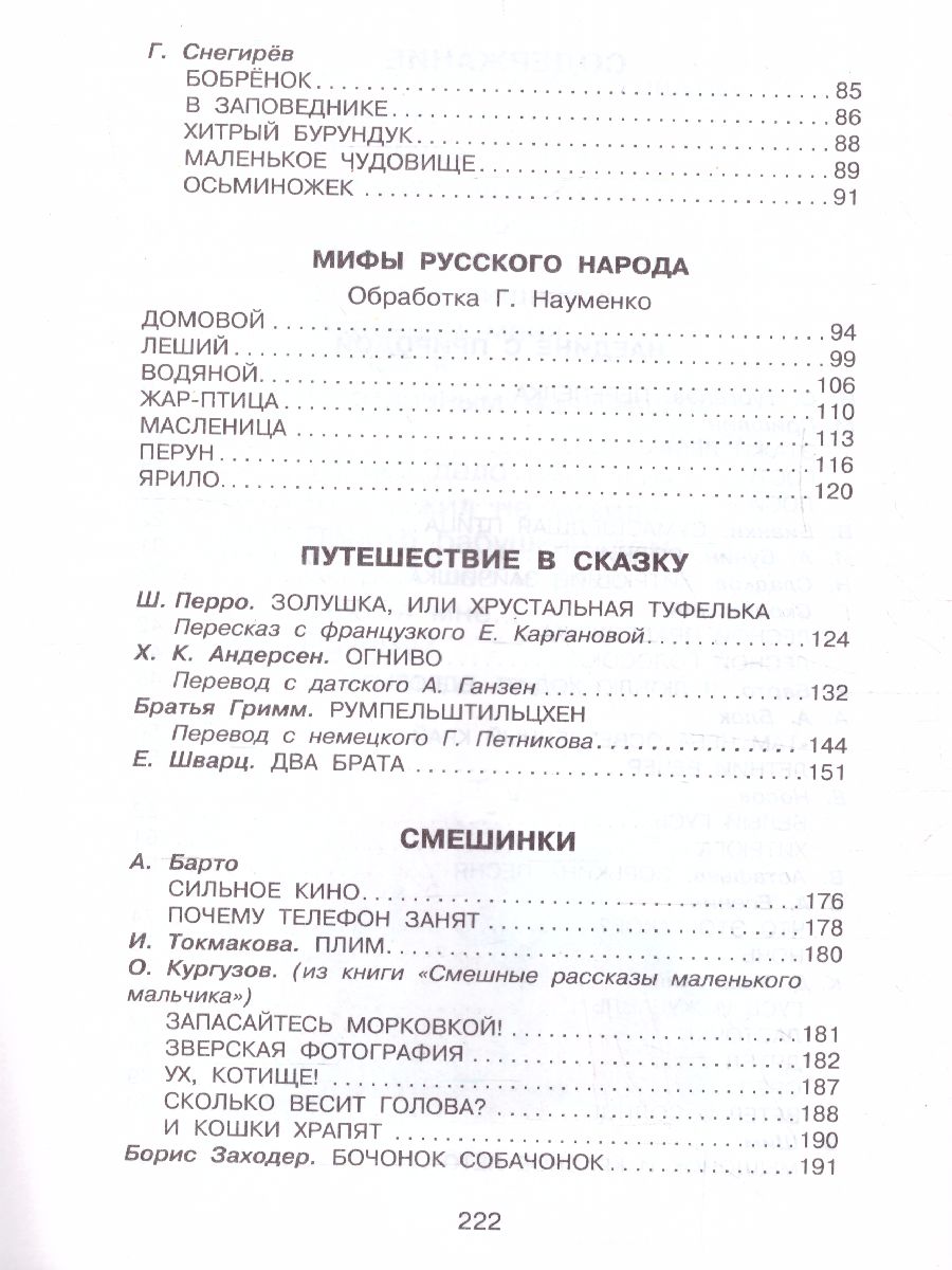 Обложка книги Родничок. Книга для внеклассного чтения 4 класс, Автор Бианки В.В. Тургенев И.С. Пришвин М.М., издательство АСТ | купить в книжном магазине Рослит
