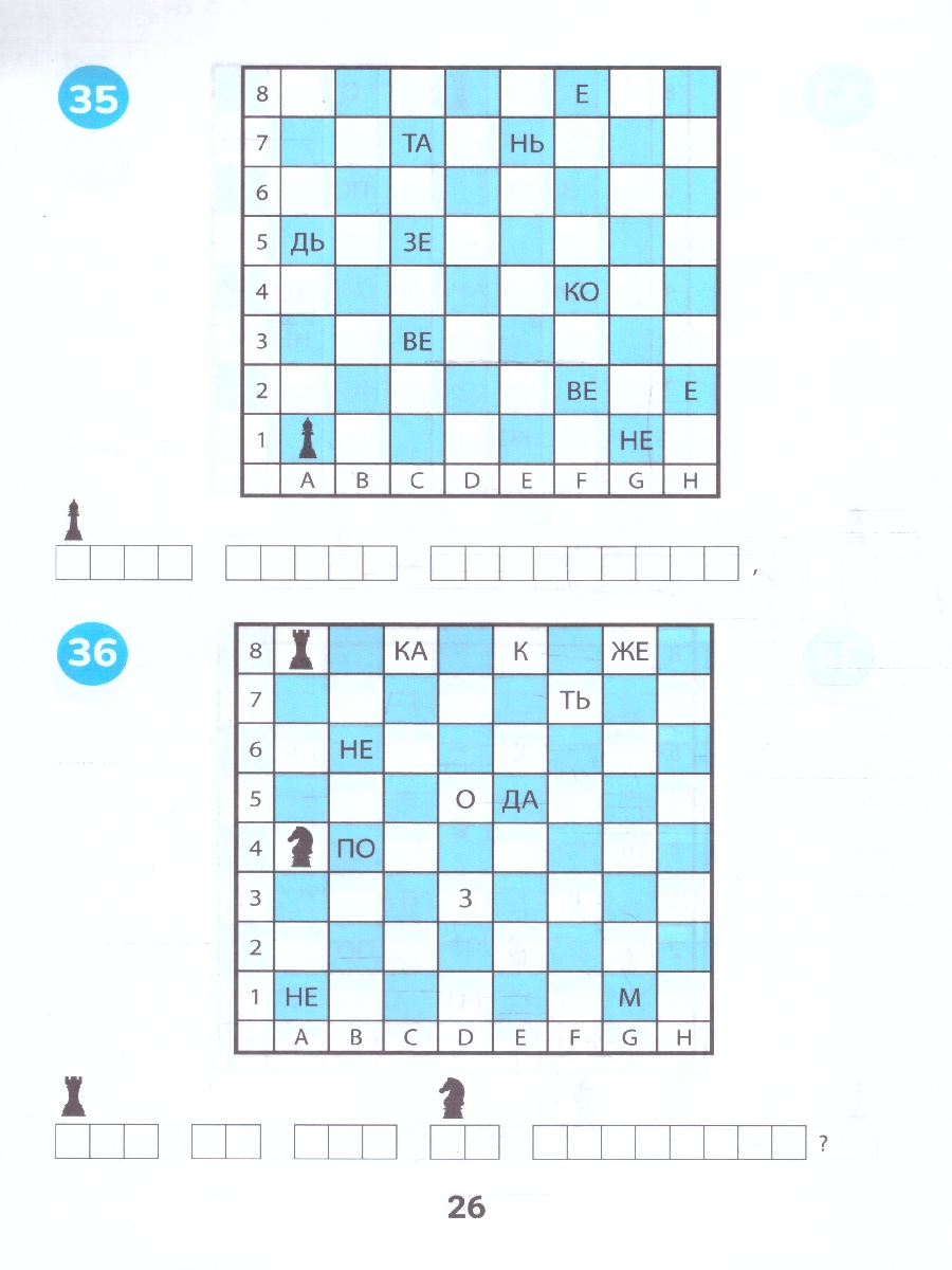 Обложка книги Словарные игры на шахматном поле: 1-4 классы, Автор Битно Г. М., издательство Феникс ТД                                          | купить в книжном магазине Рослит