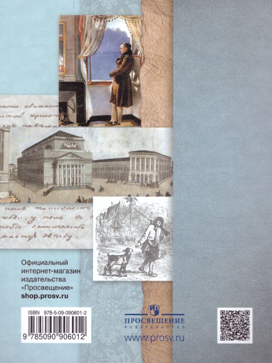 Обложка книги Литература 6 класс. Учебник. Часть 1, Автор Ланин Б.А. Устинова Л.Ю. Шамчикова В.М., издательство Просвещение/Союз                                   | купить в книжном магазине Рослит
