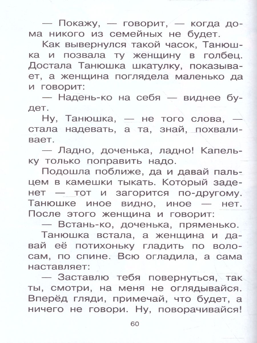 Обложка Сказы Детское чтение, издательство АСТ | купить в книжном магазине Рослит