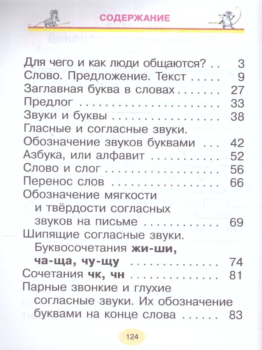 Обложка книги Русский язык 1 класс. Учебное пособие, Автор Рамзаева Т.Г. Савельева Л.В., издательство Просвещение | купить в книжном магазине Рослит