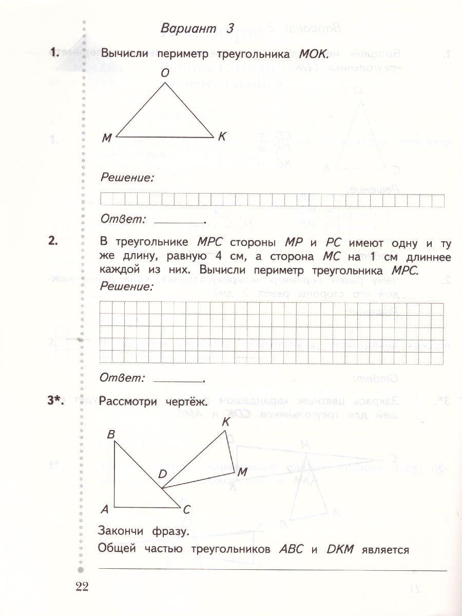 Обложка книги Математика 2 класс. Тетрадь для контрольных работ. ФГОС, Автор Рудницкая В.Н. Юдачева Т.В., издательство Просвещение/Союз                                   | купить в книжном магазине Рослит